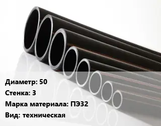 Труба полиэтиленовая 50х3 ПЭ32 техническая